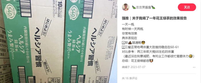 无糖茶的下一站是功能性？日本品牌把“减脂成分”加入绿茶，21年卖了31亿瓶