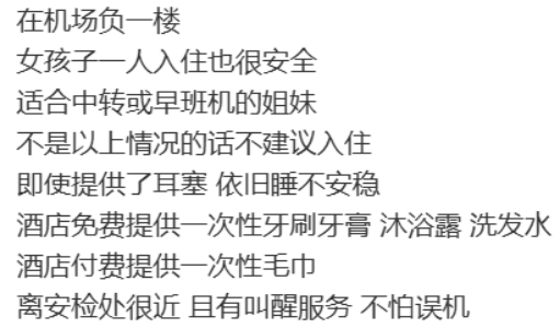 国庆旅游爆火，机场休息舱成为一门好生意？