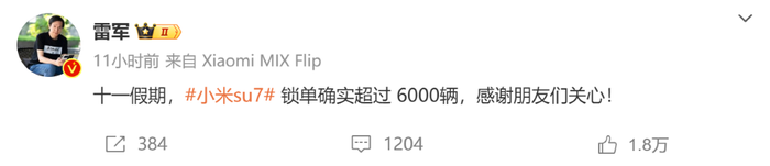 小米华为国庆卖车战报：鸿蒙智行大定近3万台，小米SU7锁单超6000台