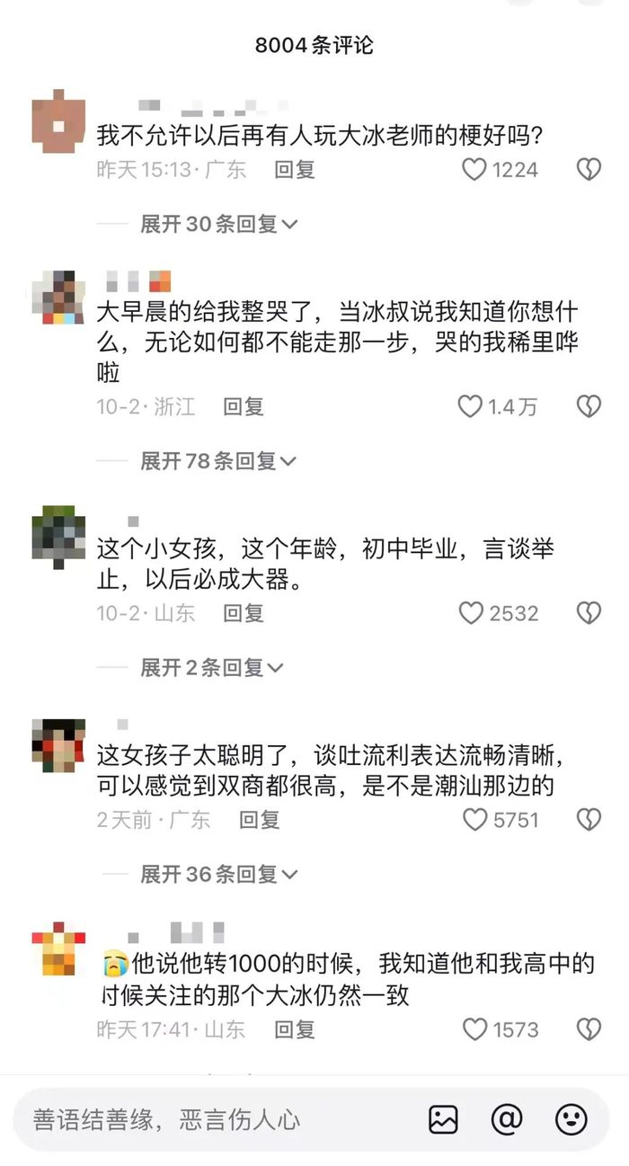 被群嘲的大冰，逆袭成直播间“知心大叔”？