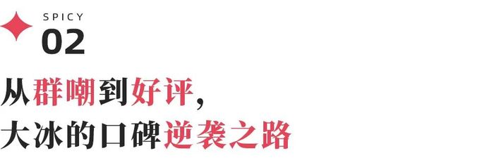 被群嘲的大冰，逆袭成直播间“知心大叔”？