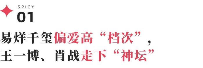 王一博、成毅、檀健次各据一方，三大新老顶流PK代言人市场