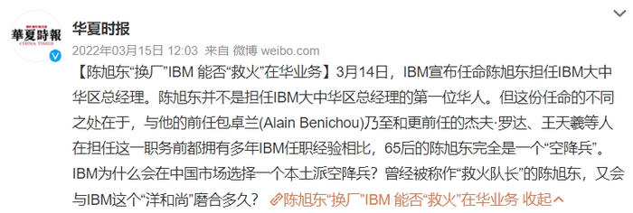 老员工举报董事长，“蓝色巨人”IBM危机重重