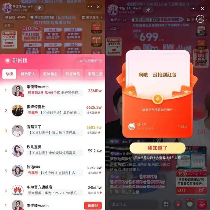 李佳琦双11首战告捷，淘宝直播打出翻身仗？