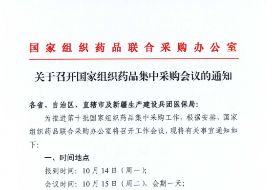 第十批集采即将开启，药企如何才能走出“以价换量”的“舒适区”？