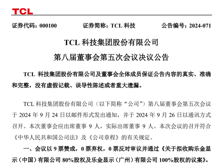 TCL科技并购成军，光伏亏损下的面板雄心