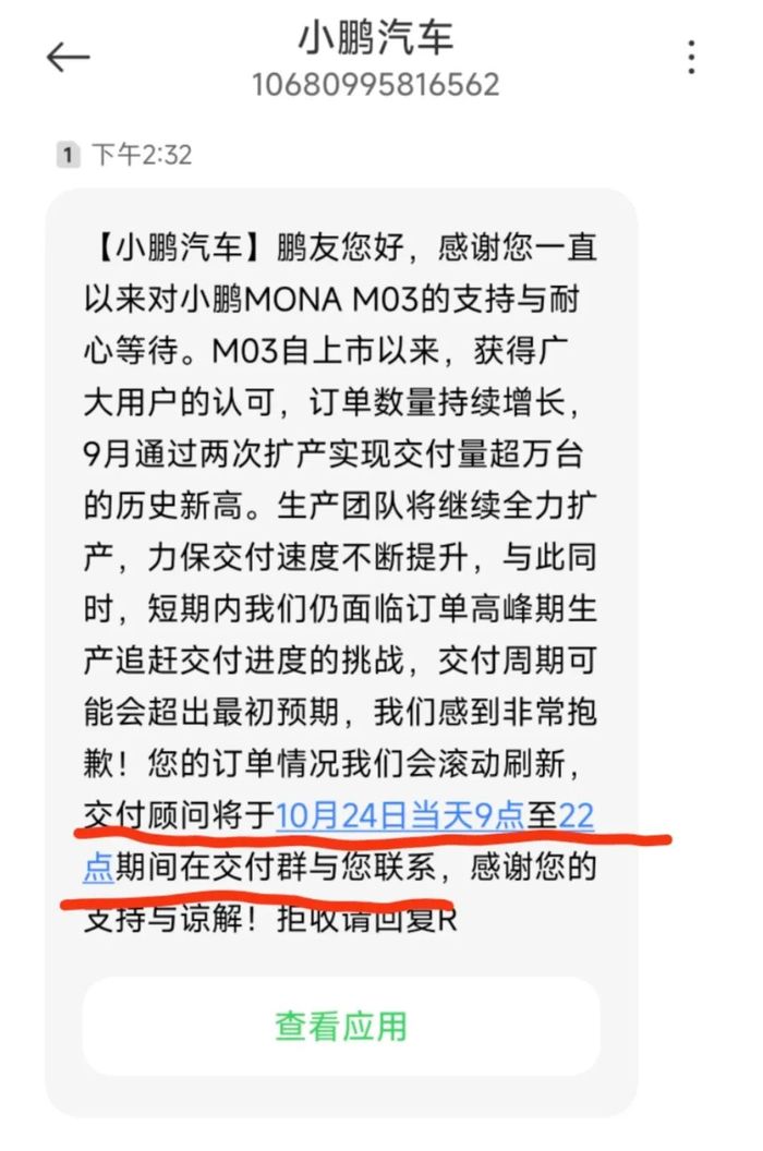 被延期交付的车主还爱小鹏MONA M03吗？