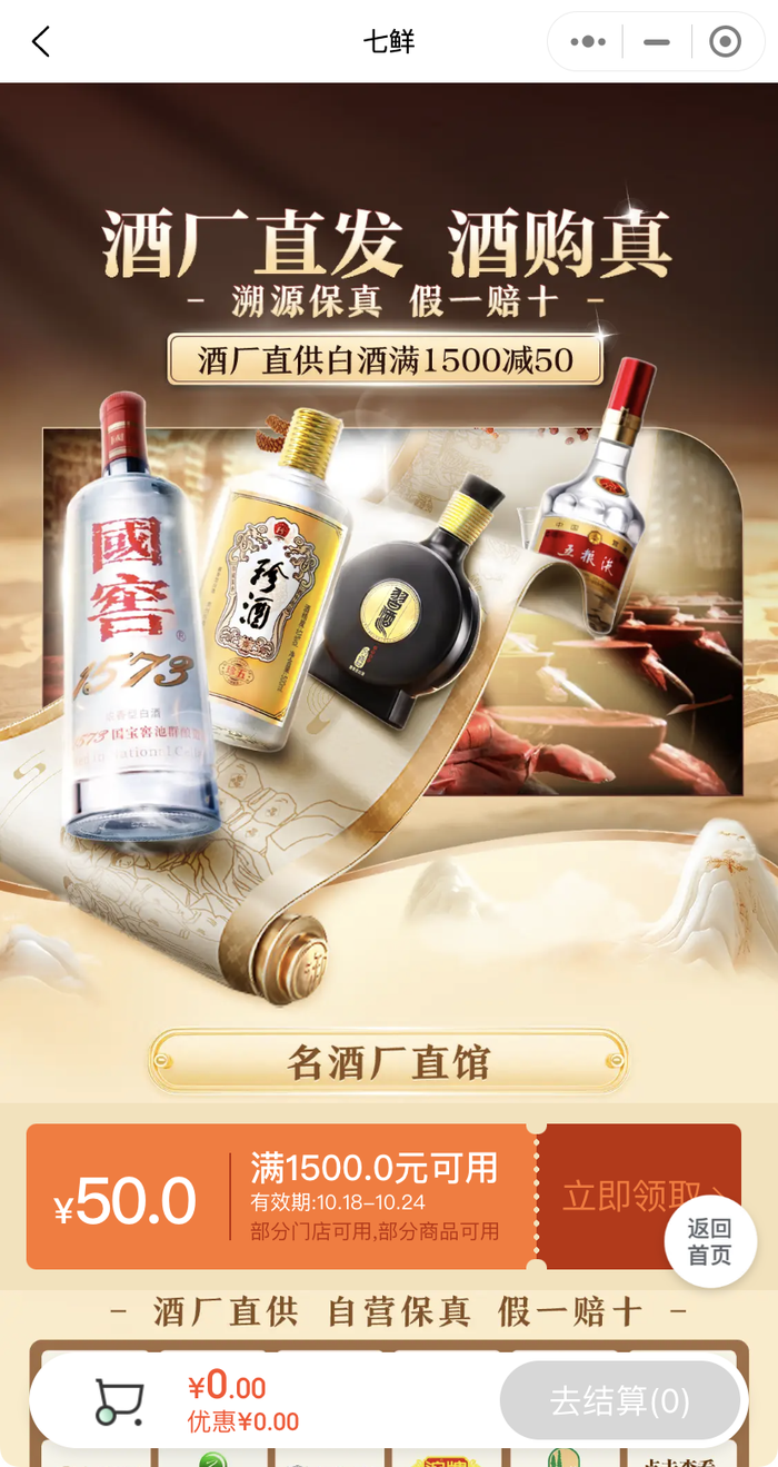 双十一打假进行时，酒企和电商能否“真”诚相待？