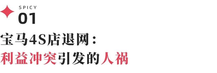 宝马经销商北京星德宝“跑路”，4S店已成时代的眼泪？