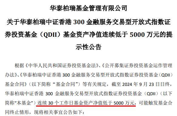 ETF巨无霸遭大额赎回，华泰柏瑞如何驶过“阵痛期”？