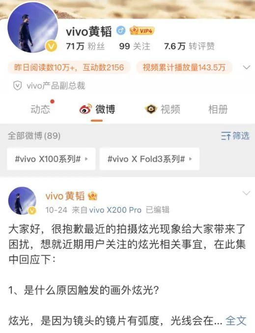 vivo冲击高端，先在影像上交了一笔学费