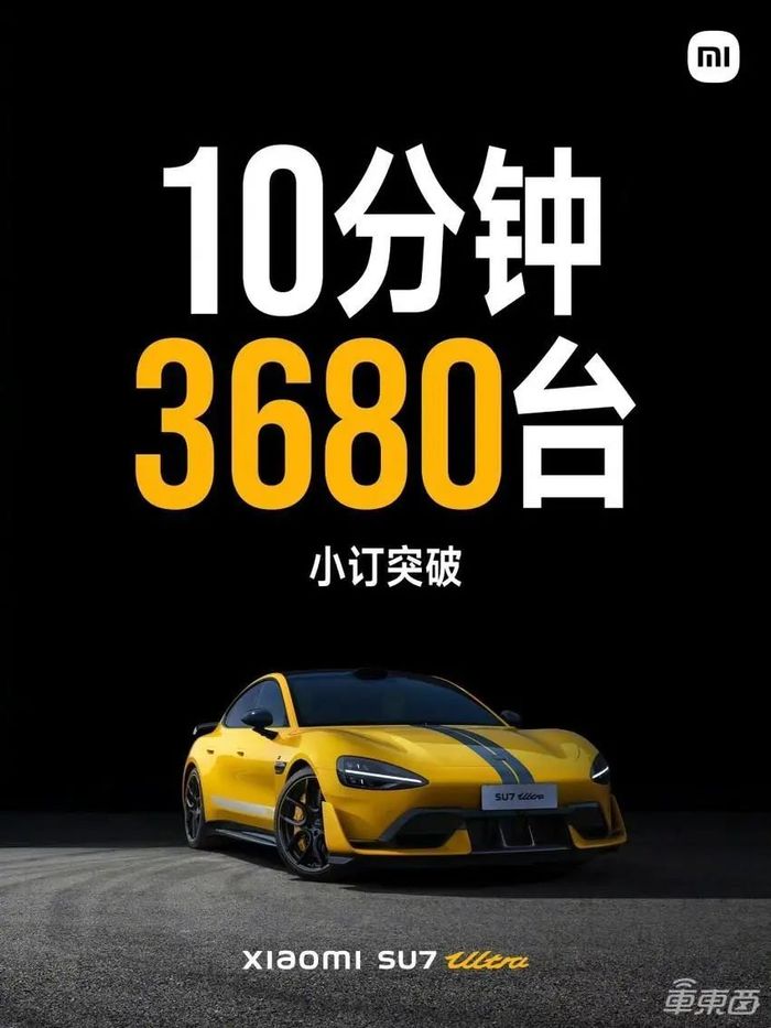 小米新车售价81万，10分钟定3680台，凭什么？