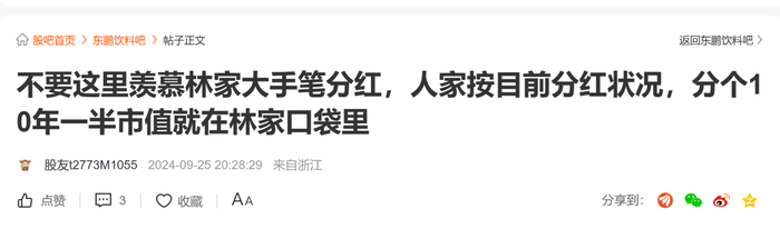 业绩向左股东向右，东鹏饮料有何隐忧？