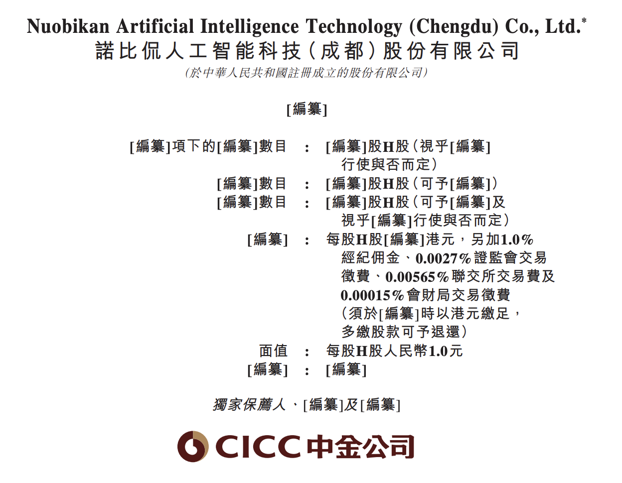 诺比侃港交所IPO：43岁主席廖峪薪酬两连涨，妻妹王丽任职董秘兼CFO