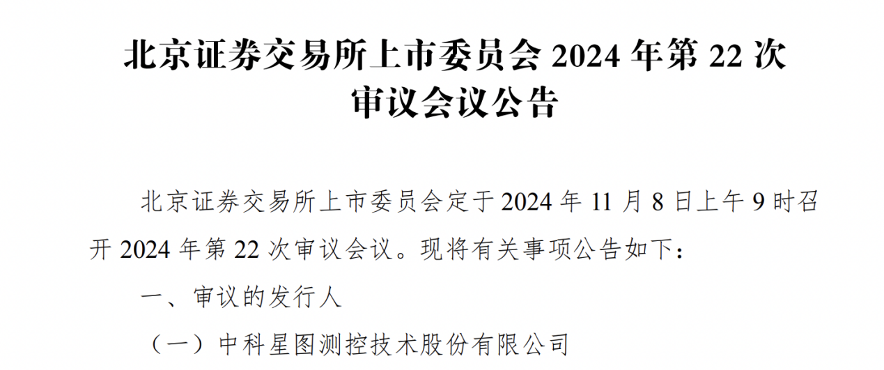 星图测控IPO即将上会：应收账款余额占比258%，经营现金流转负