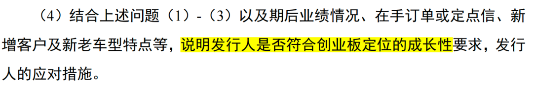 浙江华远IPO创业板定位不及新标，业绩成长性被连问4轮