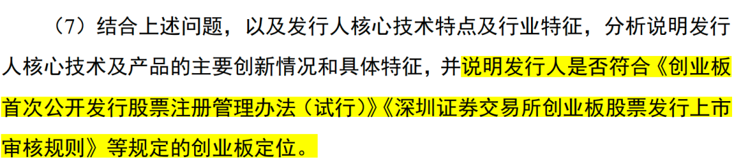 浙江华远IPO创业板定位不及新标，业绩成长性被连问4轮