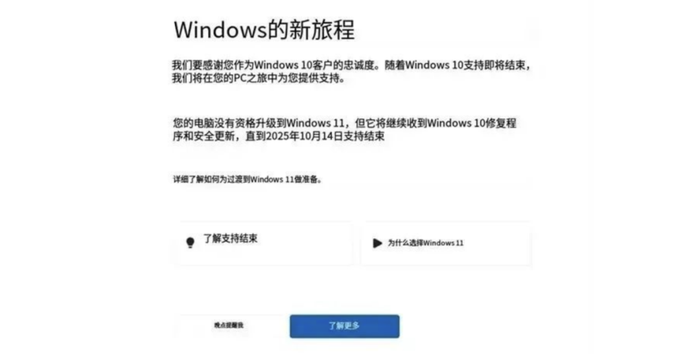 Windows 10停止服务，数亿台电脑将“报废”？