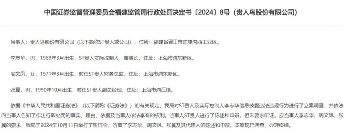 退市半年后，贵人鸟又遭巨额处罚