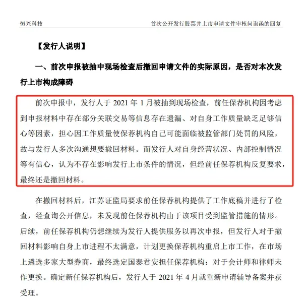 赚的没有罚的多，东吴证券2项保荐业务违规，罚没超千万