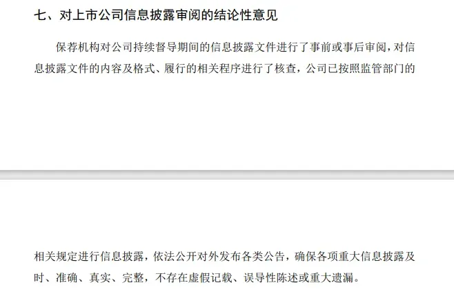 赚的没有罚的多，东吴证券2项保荐业务违规，罚没超千万