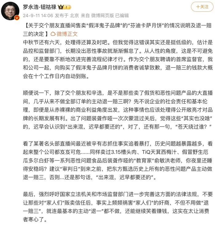 “交个朋友”双11创新高，终究难离罗永浩？