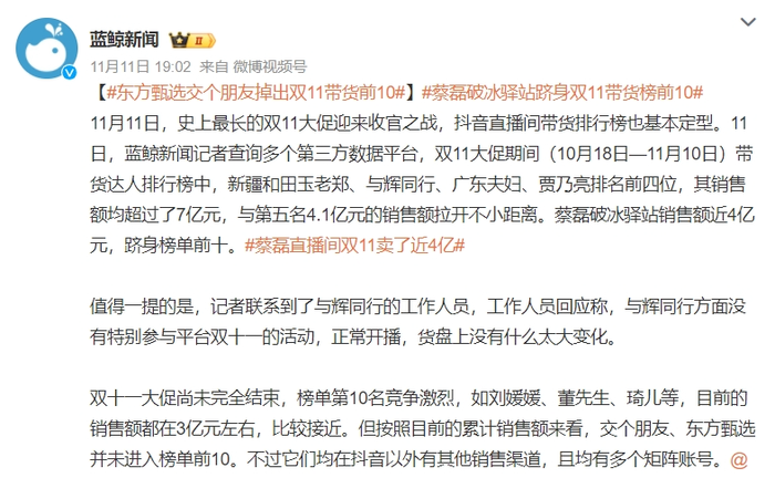 “交个朋友”双11创新高，终究难离罗永浩？