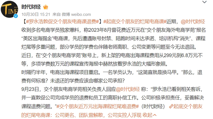 “交个朋友”双11创新高，终究难离罗永浩？