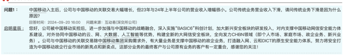 中国移动成启明星辰实控人，关联交易大涨80%业绩却下滑