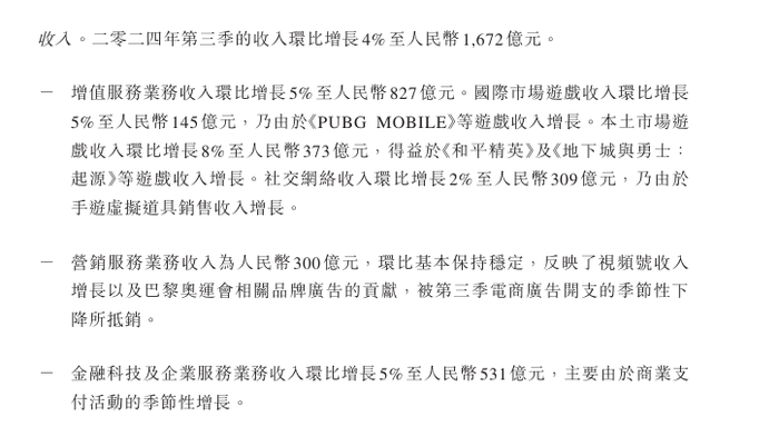 腾讯当上了互联网收费站