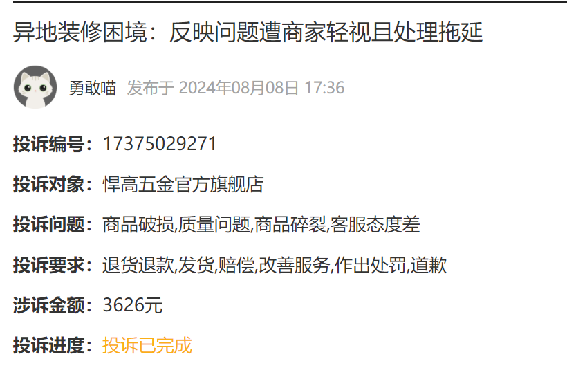 电鳗财经｜悍高集团IPO：七高管年薪合计近1000万元 研发投入不及销售费用一半