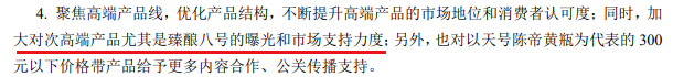 直面回应核心产品停货，水井坊高层换人何时见效？