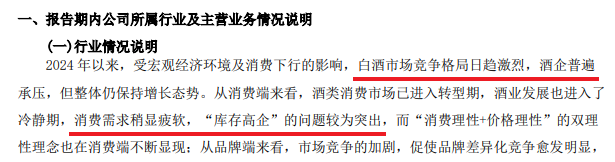 直面回应核心产品停货，水井坊高层换人何时见效？